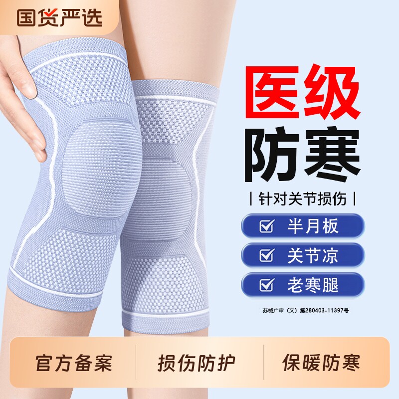 医用品质】半月板护膝损伤夏季薄图片