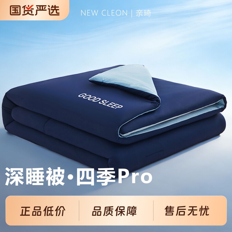 朵亚王国深睡被Pro四季控温薄被夏凉被芯春秋被四季通用被可机洗
