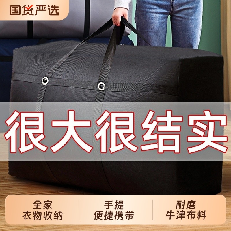 防水牛津布收纳袋手提大容量搬家打包袋装衣服被子加厚防尘行李袋