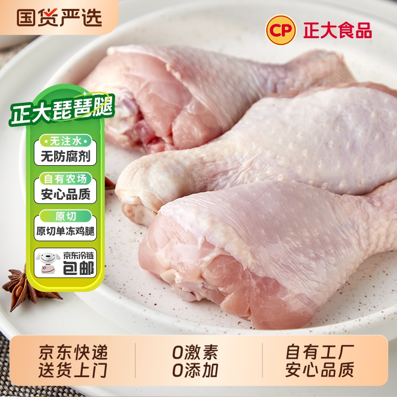 cp正大琵琶腿鸡腿新鲜冷冻批发单冻琵琶腿手枪鸡大腿全腿生鲜