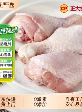 cp正大琵琶腿冷冻新鲜鸡腿批发单冻琵琶腿手枪鸡大腿全腿生鲜
