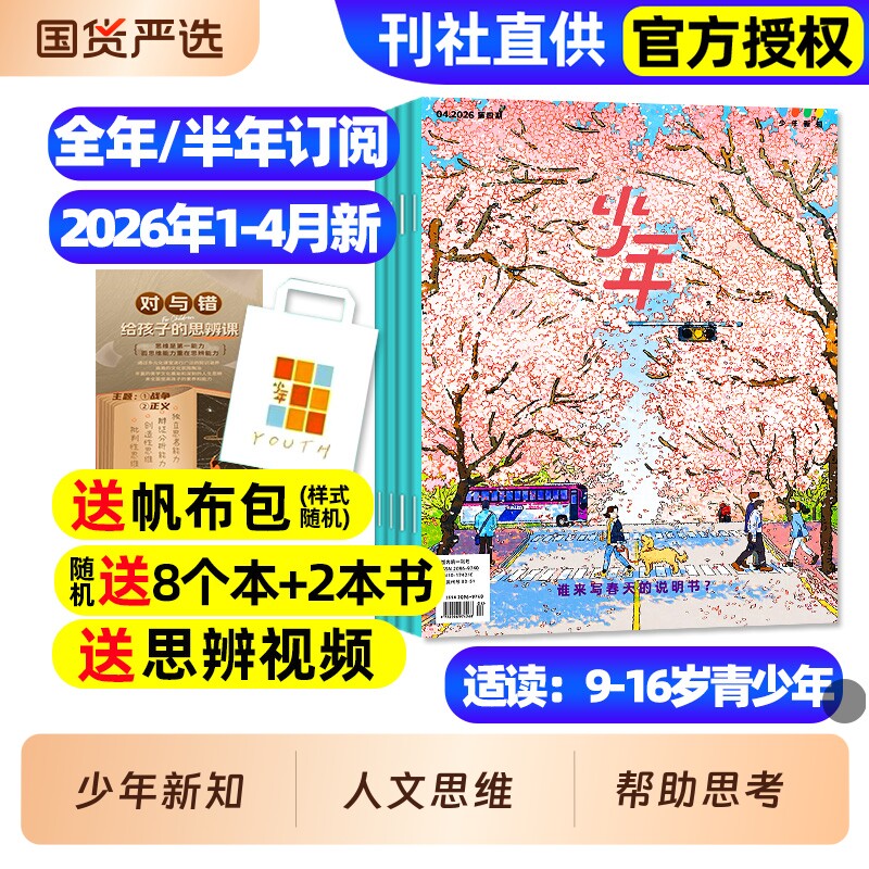 三联少年新知杂志2025年12月现货2026全年/半年订阅现货三联生活周刊人文思维启蒙训练书青少年课外阅读思维启蒙训练认知商界少年