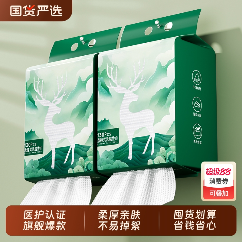 棉花鹿洗臉巾壁掛式加厚不掉絮