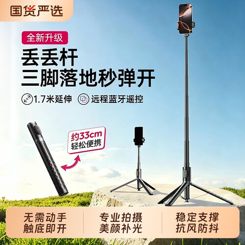 丢丢杆mini】2026新款自拍杆落地三脚架手机拍照神器旅游便携户外直播手持防抖360度旋转演唱会专用拍摄支架