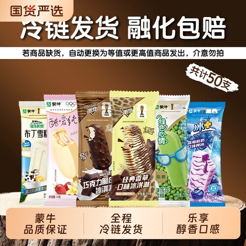 蒙牛随变香草蓝莓草莓巧克力脆皮布丁绿莎莎雪糕冰棒混合冰淇淋