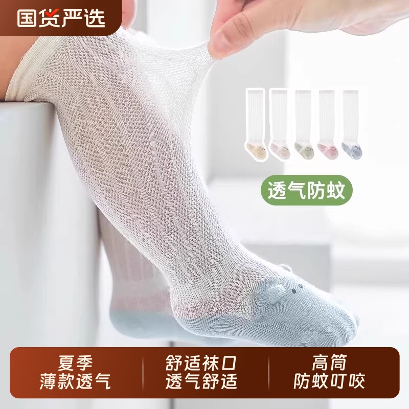 新生婴儿长筒袜子夏季薄款网眼棉袜男女童宝宝夏天过膝防蚊袜冰丝