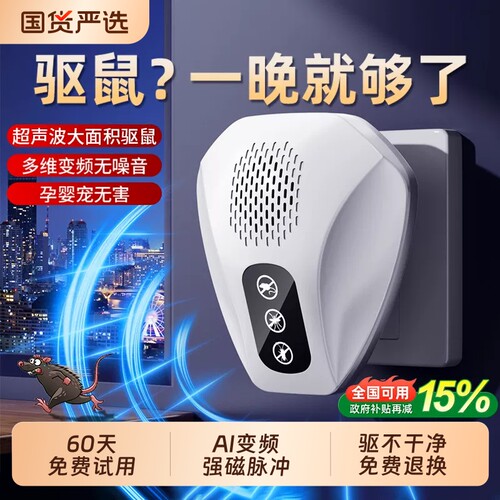 【热销爆款100W+】超声波驱鼠器