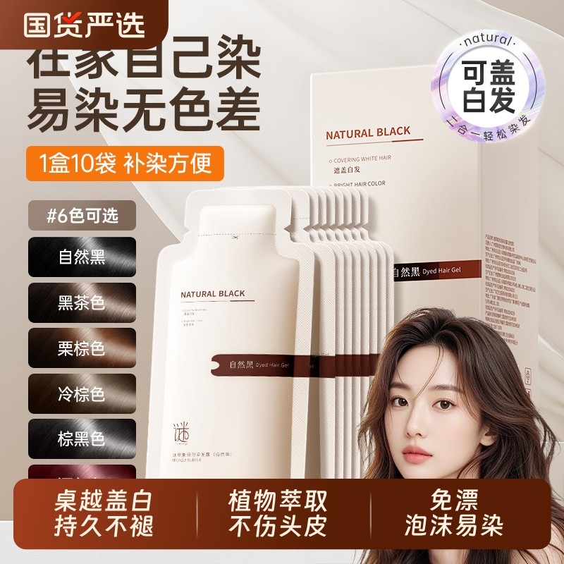 泡泡染发剂植物纯一洗黑茶色天然无刺激染发膏男女官方旗舰店正品,美发护发/假发,彩染,淘宝优惠券,粉丝福利购,淘宝优惠卷