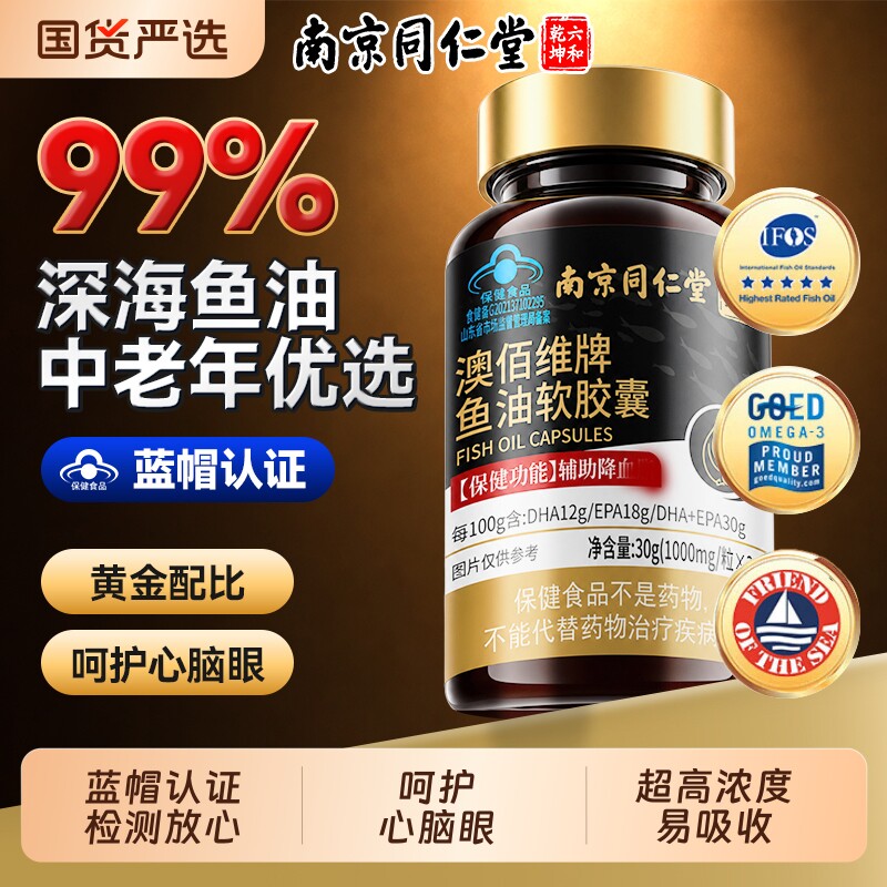 同仁堂深海鱼油omega3鱼油软胶囊高浓度中老年人正品官方旗舰店