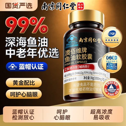 深海鱼油【热销榜单】
