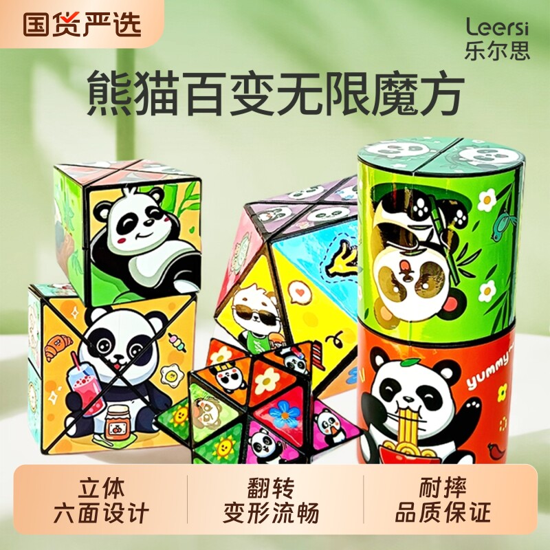 百变无限魔方儿童益智立体几何小玩具熊猫宝宝折叠翻转3d变形积木