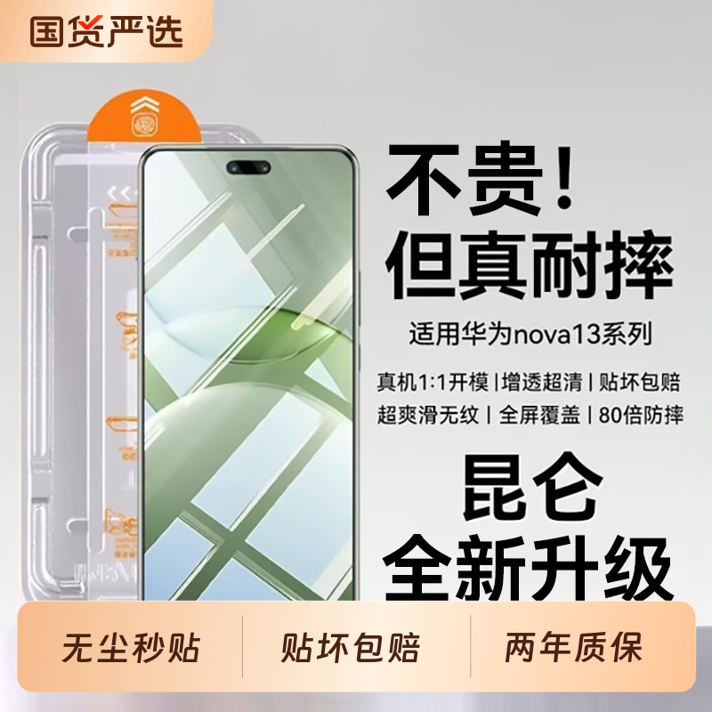 适用华为nova14全系列防摔钢化膜