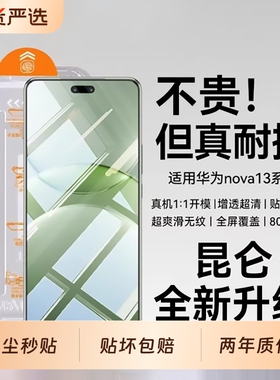 适用华为nova13钢化膜nova14pro手机膜华为nova12活力版14/12ultra防窥nova12抗指纹+贴膜11水凝10全覆盖贴膜