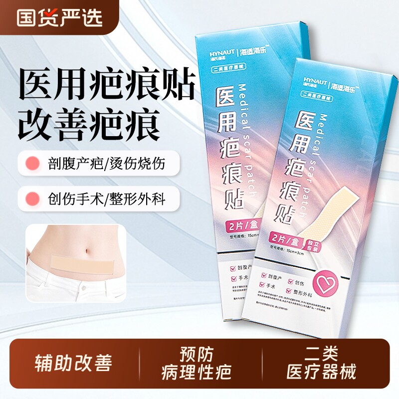 医用疤痕贴肤色隐形烧伤烫伤手术伤疤辅助改善预防病理性疤痕形成