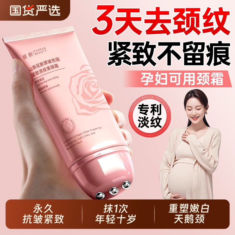山茶花颈纹霜去颈纹提拉紧致润泽保湿玻色因颈膜孕妇脖子抗皱神器