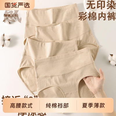 妮念高腰夏季薄款女士内裤无染色