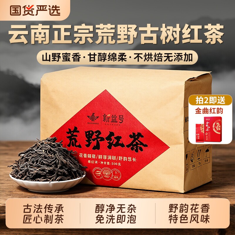 滇红茶云南野生红茶凤庆古树滇红蜜香金丝金芽散茶口粮茶叶自己喝