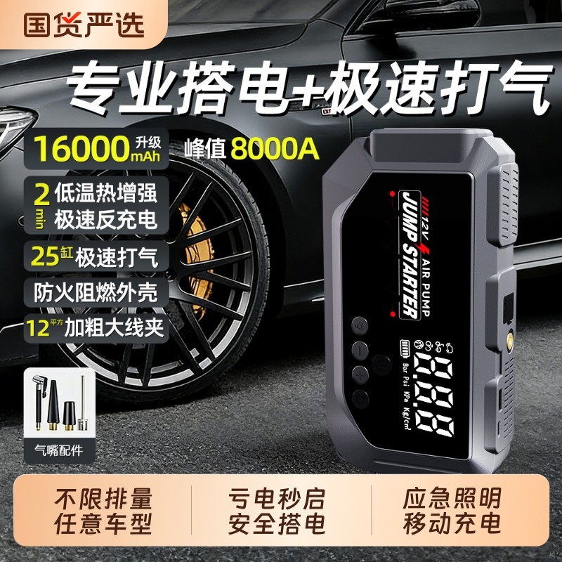 车载充气泵电动汽车应急启动搭电自行车无线打气筒轮胎高压打气泵,汽车用品/电子/清洗/改装,应急启动电源/储能电源,淘宝优惠券,粉丝福利购,淘宝优惠卷