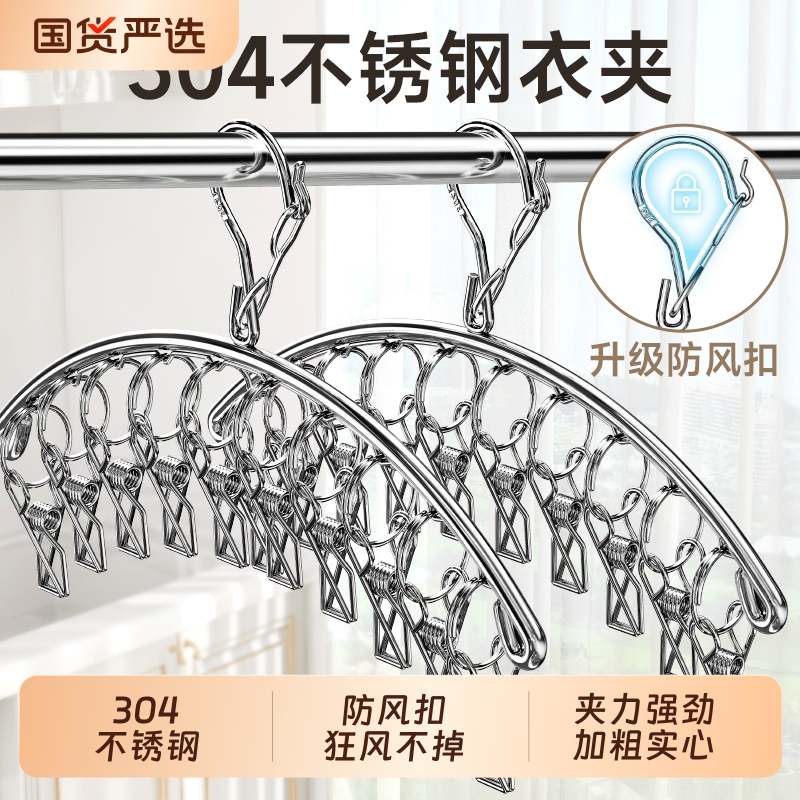 不锈钢多夹子晾衣架多功能学生宿舍晾袜子架袜子夹晒袜子神器防风