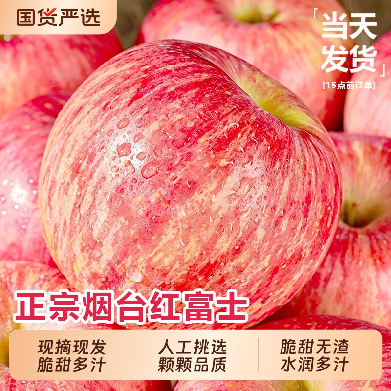 正宗山东烟台红富士苹果新鲜图片