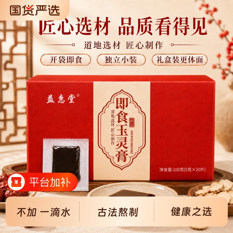 山姆云即食玉灵膏道地选材开袋即食独立小装养生膏不加一滴水