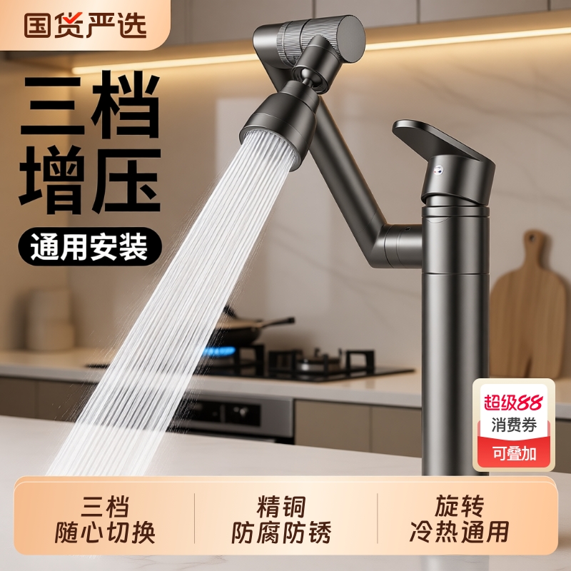 机械臂万向水龙头全铜厨房洗菜盆水槽旋转冷热卫生间家用面盆延伸