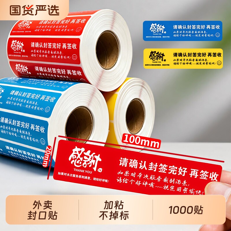 外卖封口贴食品餐盒封签