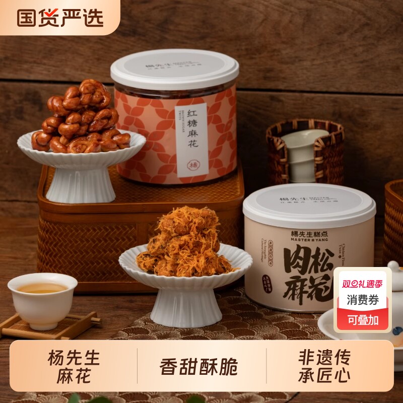 杨先生肉松红糖小麻花零食手工非遗特产美食小吃食品组合装办公室