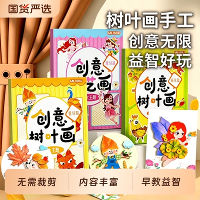 创意树叶画diy材料包4本装