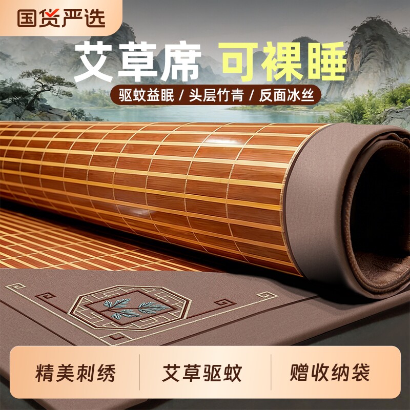 友竹凉席夏季艾草竹席2026新款冬夏两用冰丝席夏天可折叠家用席子