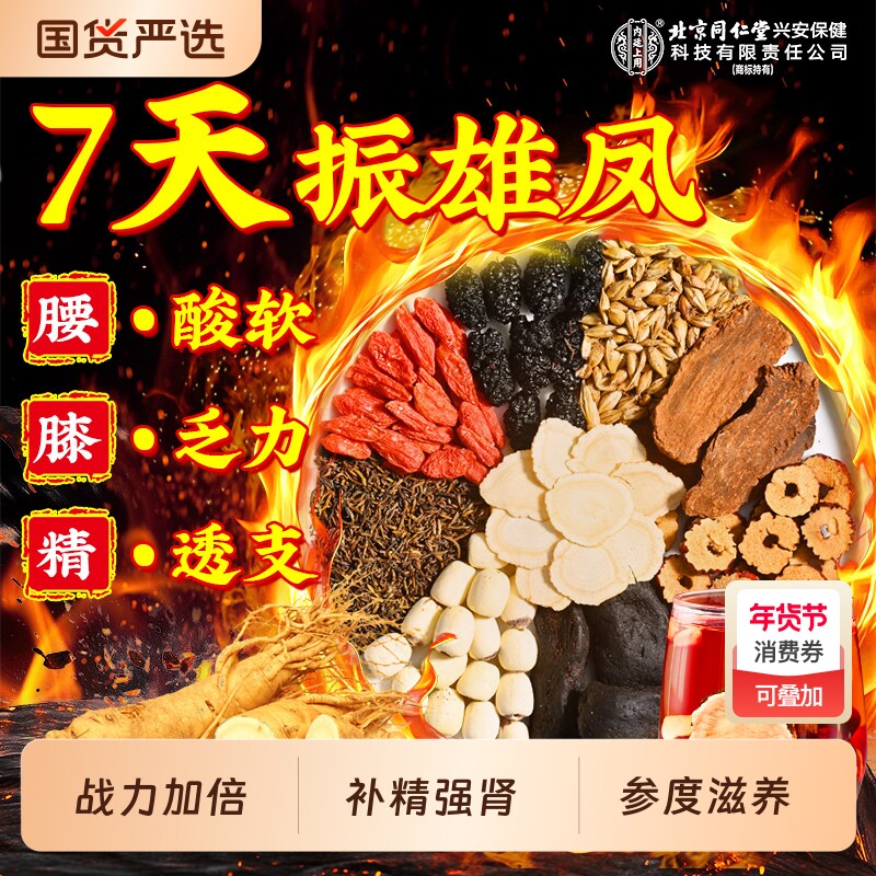 八宝茶男士持久补精阳强肾九宝五宝茶熬夜人参桑葚枸杞茶养生茶包