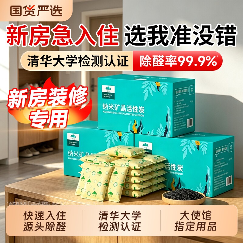 活性炭除甲醛清除剂新房装修异味吸甲醛碳包新车竹炭包车内苯系物