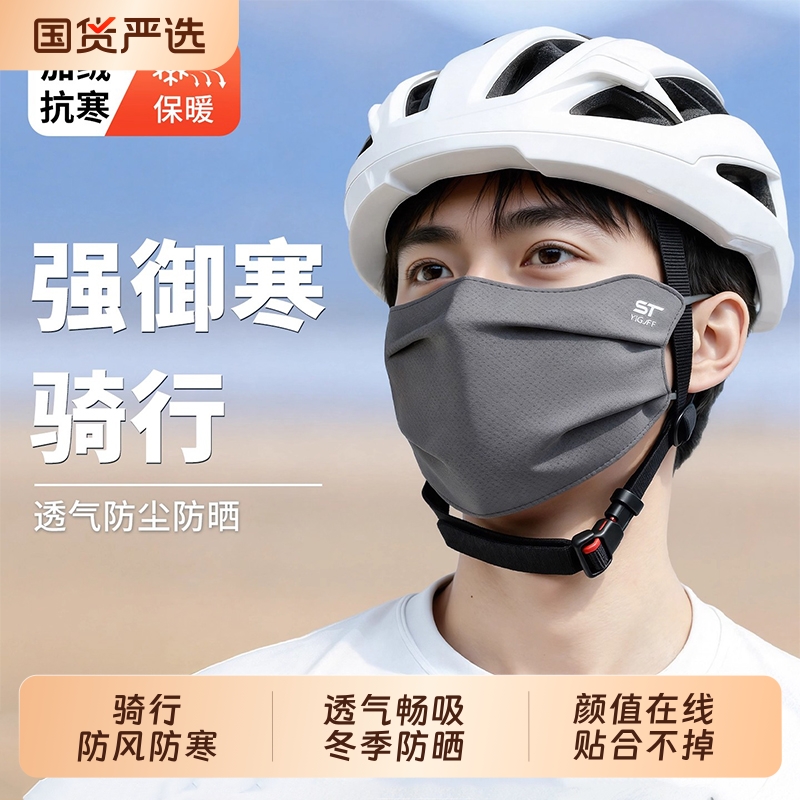 2025新款保暖口罩男士骑车防风防寒冬季防晒透气高颜值骑行面罩男