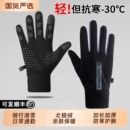 俞兆林加绒保暖骑行手套男女冬季 防风防水触屏户外电动车防滑耐磨