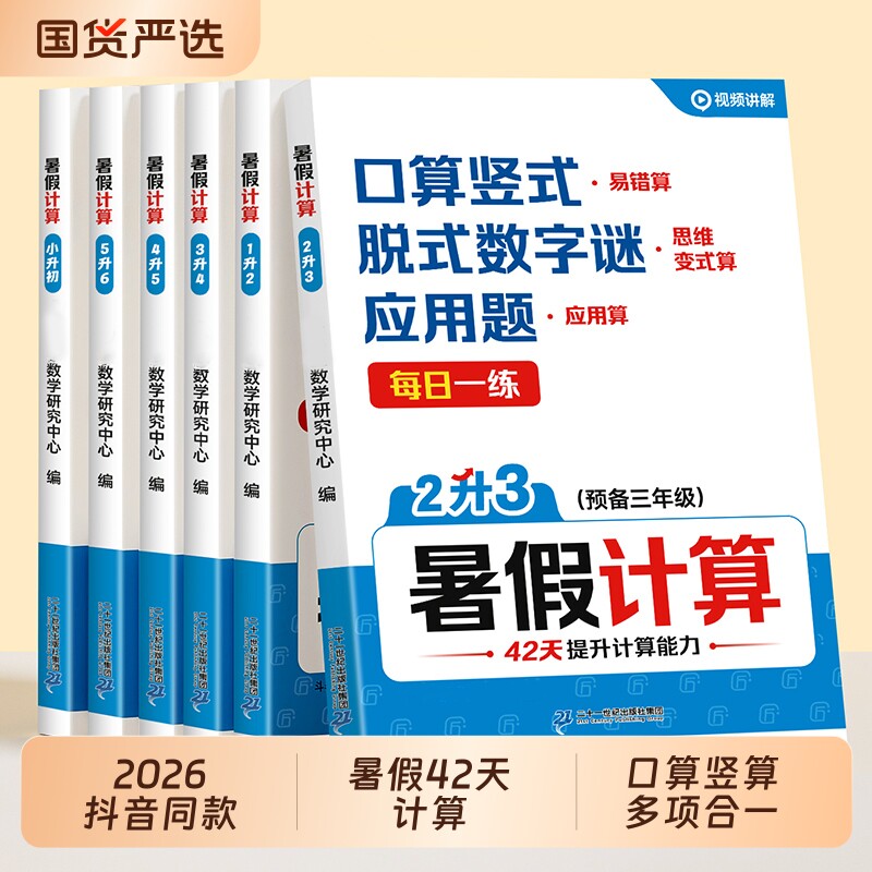 三年级上册暑假计算专项训练图片