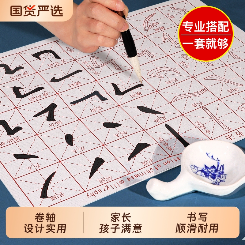 学生水写毛笔字水写布练习布书法布帖水洗布初学者书法练毛笔字沾水米字格练字专用小学生水写纸儿童入门套装
