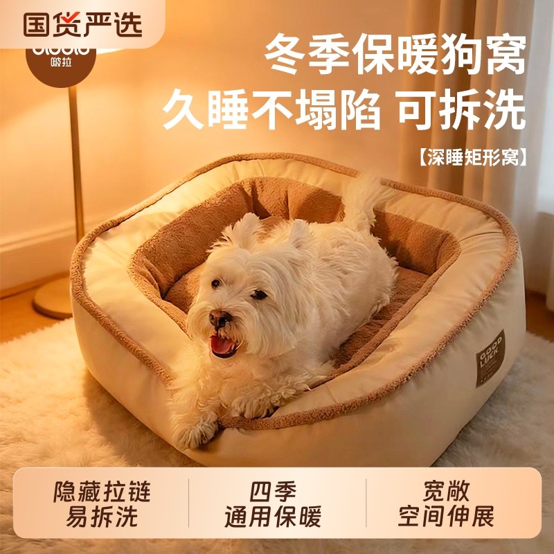狗窝冬天保暖可拆洗狗狗睡觉用四季通用狗床中小型犬沙发猫窝垫子