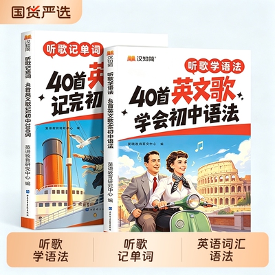 2026听歌学语法40首英文歌学会初中语法听歌记单词记完初中2000词七八九年级中考通用记单词英语词汇语N法短句核心考点