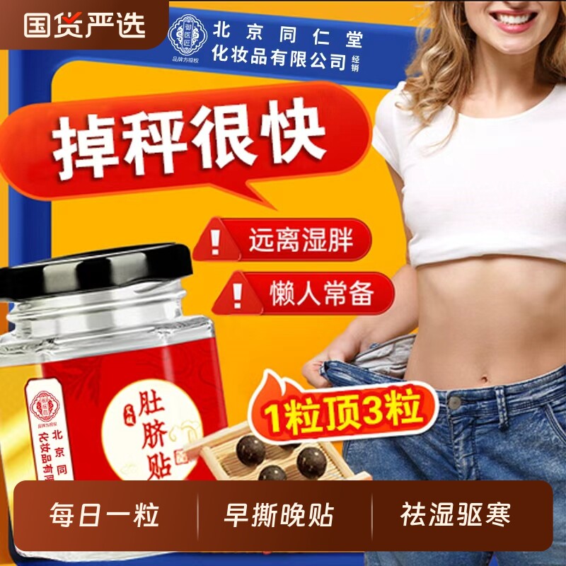 北京同仁堂艾草花椒肚脐贴去湿气排毒体内寒湿祛湿调理脾胃艾脐贴