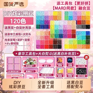 拼豆豆融合DIY材料补充包全套装 儿童女生手工具笔熨斗圣诞节礼物