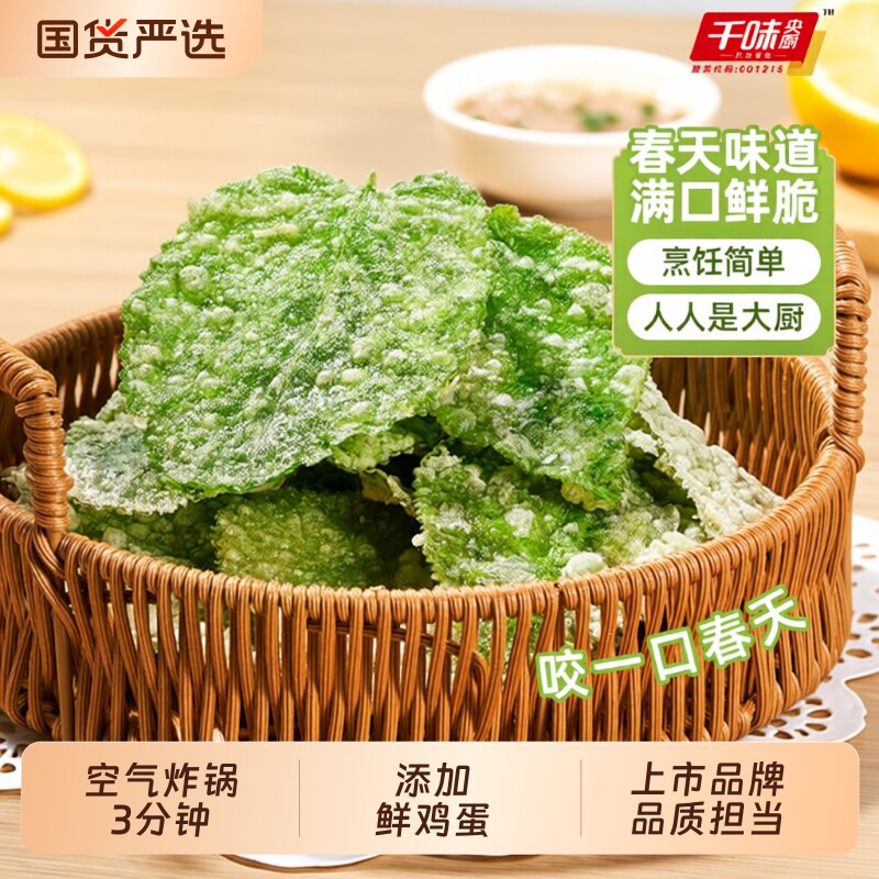 千味央厨翠叶油炸新鲜桑叶半成品酒店宴席特色菜空气炸锅食材