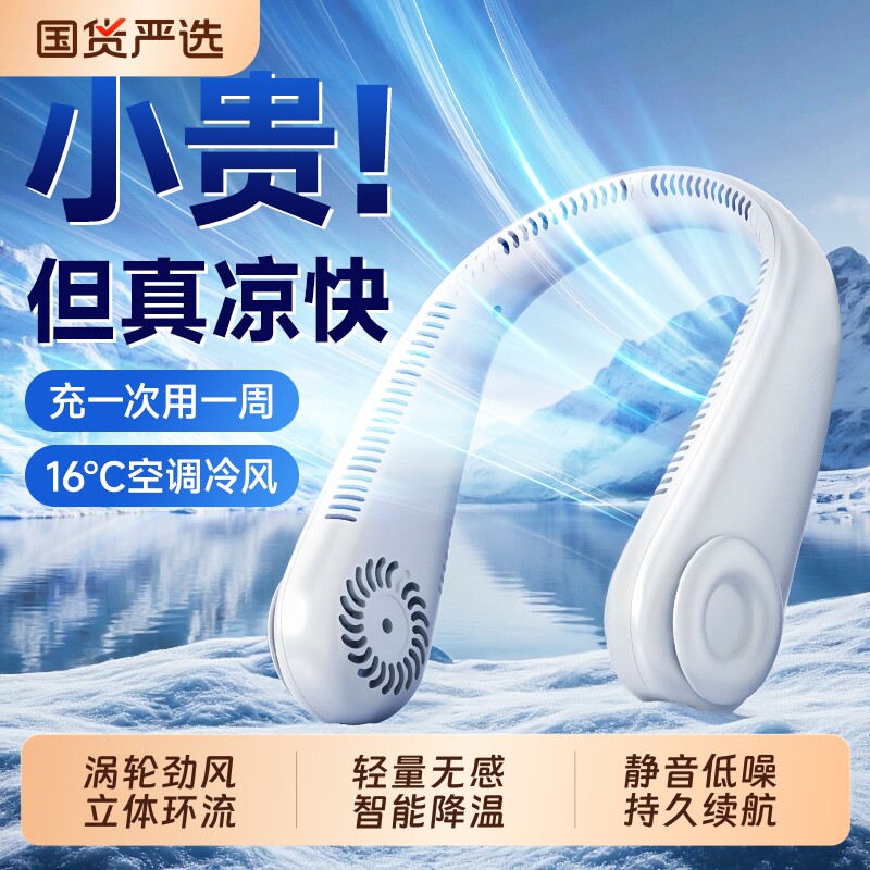 【26榜单热销】AI降温挂脖小风扇图片