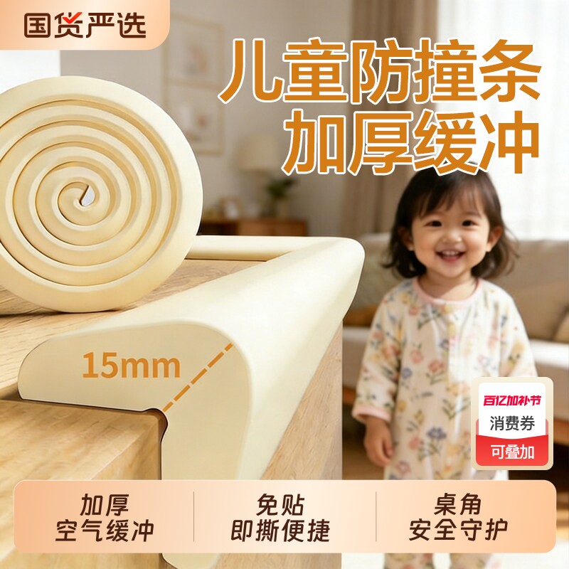 贝得力儿童防撞条直角防撞贴宝宝防磕碰桌角茶几护角保护套幼儿园