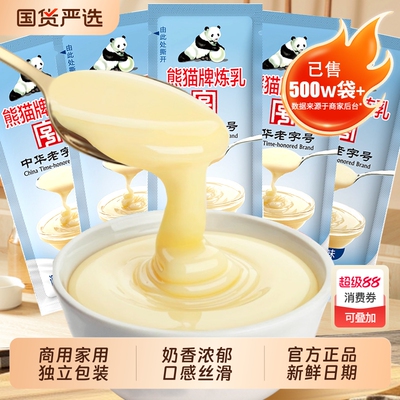 熊猫牌炼乳小包装家用商用咖啡炼奶蛋挞淡奶油面包店烘焙奶香国货