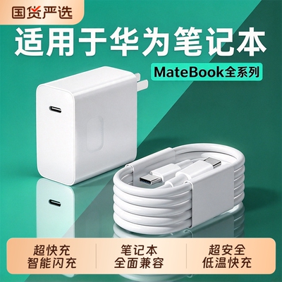 【国家3C认证】适用于华为MateBookD14充电器头超级快充matebookXs/E/13/16/XPro/D15笔记本电脑数据线充电线