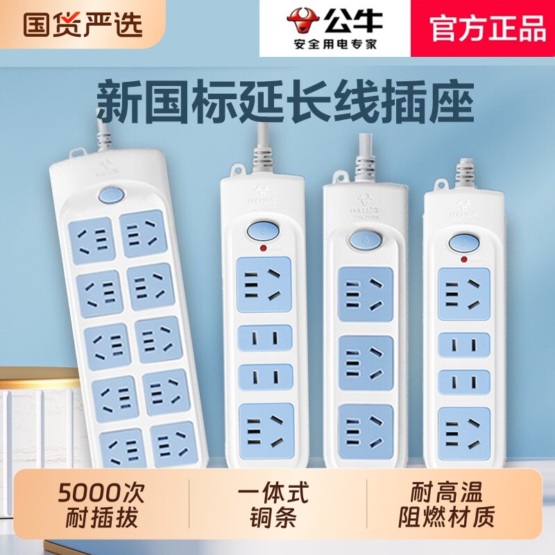公牛插排原装正品插座学生宿舍插线板家用多功能多孔位延长接线板