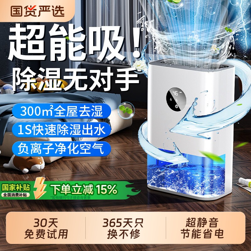 除湿机家用抽湿机除湿器静音2026新款室内大功率小型吸湿干燥神器