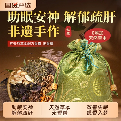 【全网热销8000w+】安神助眠香囊