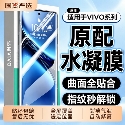 适用vivoy600pro水凝膜y300/y200新款手机膜x100软钢化x90s曲屏80全胶s20s19pro全包s18s17防摔y300pro十贴膜