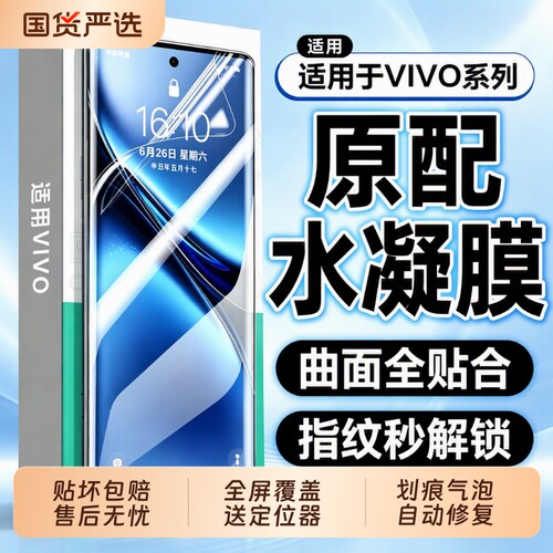 适用vivoy600pro水凝膜y300/y200新款手机膜x100软钢化x90s曲屏80全胶s20s19pro全包s18s17防摔y300pro十贴膜